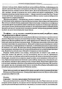 Астрологическое учение о химических элементах. Иная химическая реальность