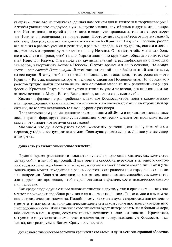 Астрологическое учение о химических элементах. Иная химическая реальность