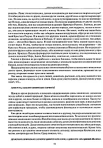 Астрологическое учение о химических элементах. Иная химическая реальность