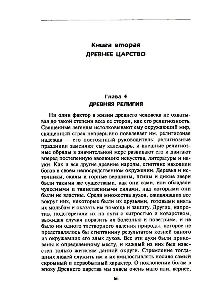 Historia Egiptu od najdawniejszych czasów do podboju perskiego