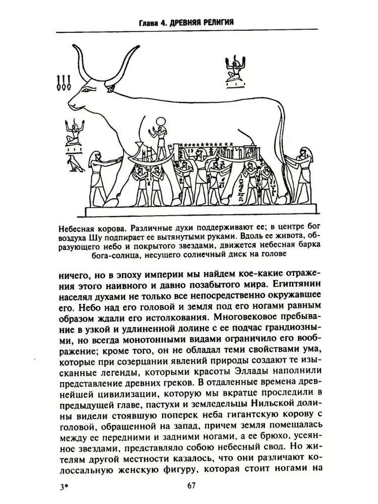 Historia Egiptu od najdawniejszych czasów do podboju perskiego