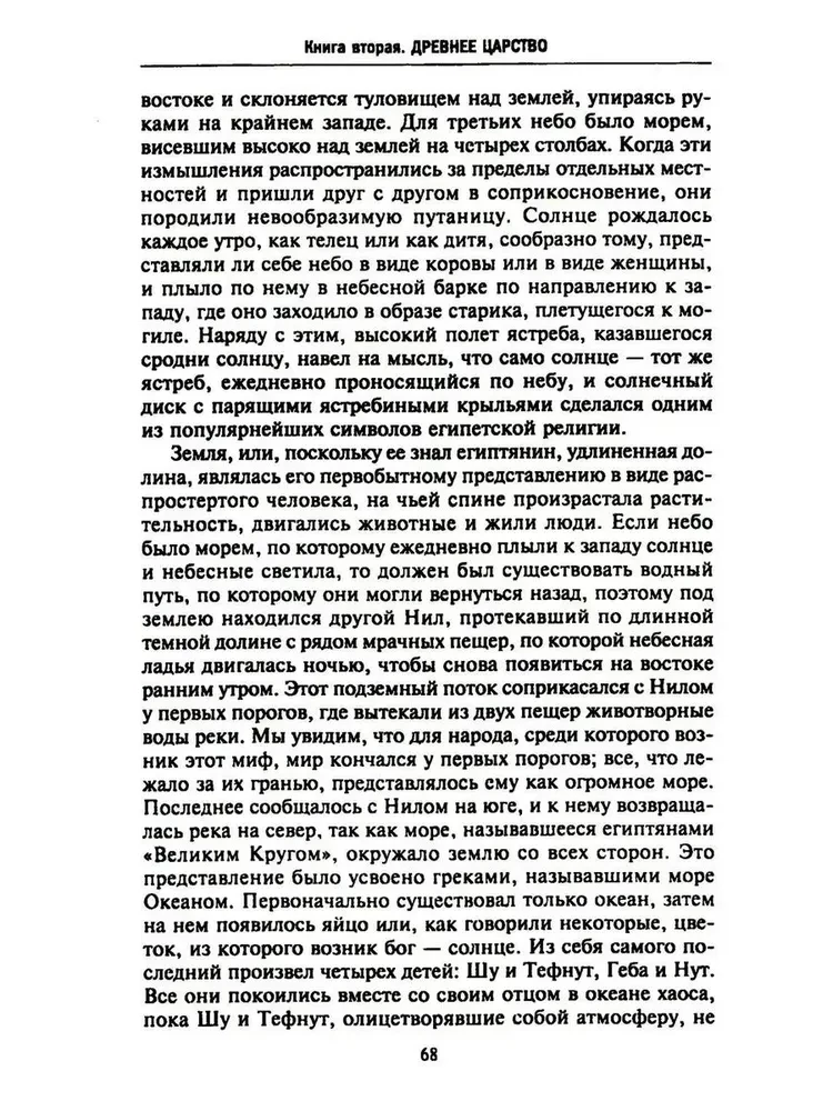 Historia Egiptu od najdawniejszych czasów do podboju perskiego