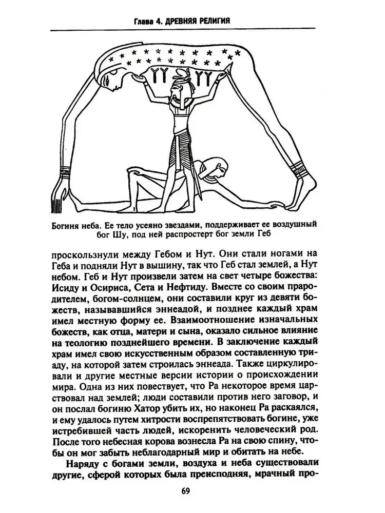 Historia Egiptu od najdawniejszych czasów do podboju perskiego