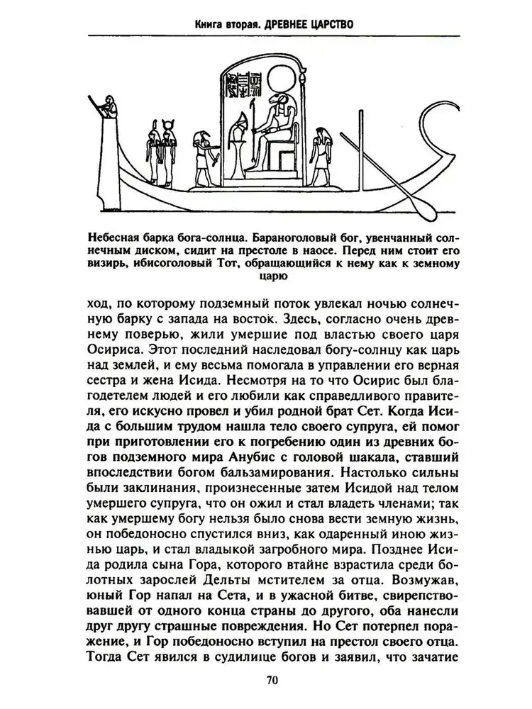 Historia Egiptu od najdawniejszych czasów do podboju perskiego