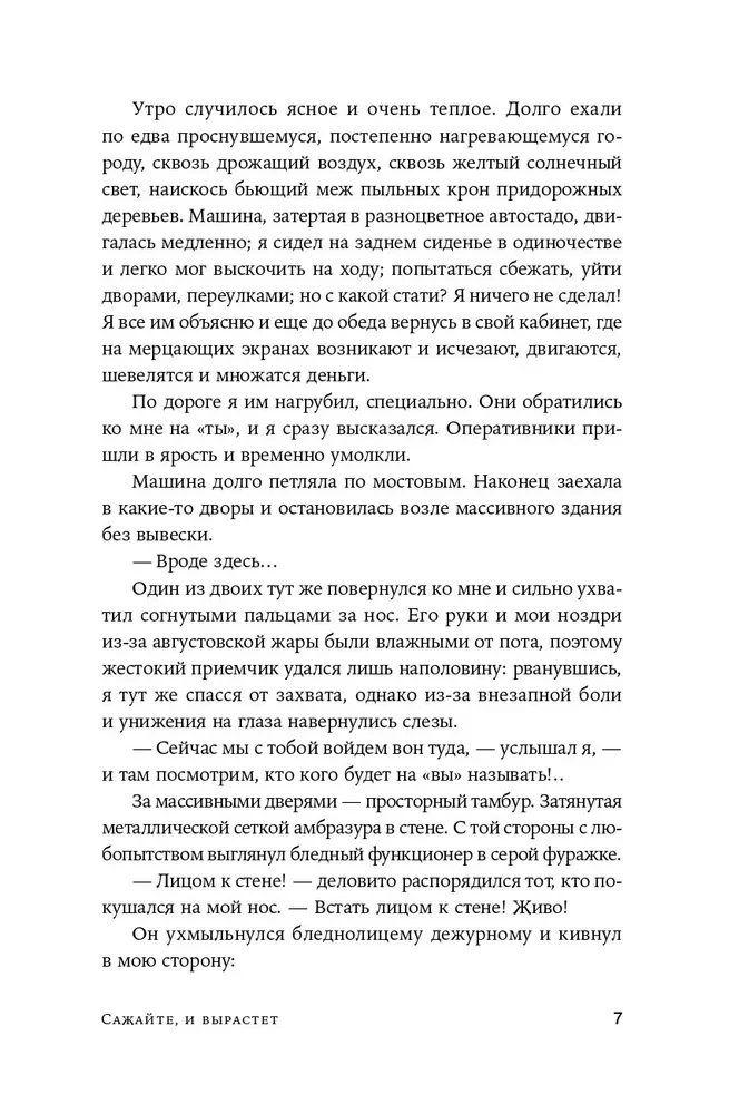 Istutage ja see kasvab
