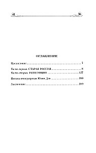 The Authentic Empress. Memoirs of a Close Friend of Empress Alexandra Feodorovna