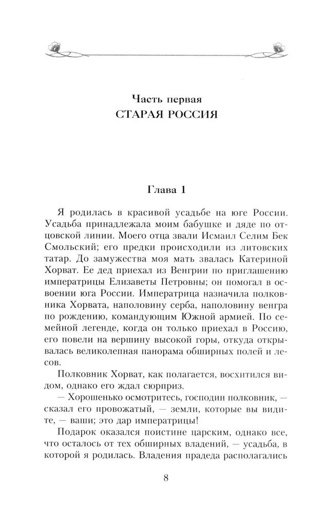 The Authentic Empress. Memoirs of a Close Friend of Empress Alexandra Feodorovna