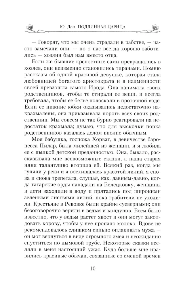 The Authentic Empress. Memoirs of a Close Friend of Empress Alexandra Feodorovna
