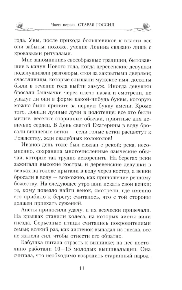 The Authentic Empress. Memoirs of a Close Friend of Empress Alexandra Feodorovna