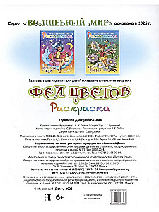 Bajkowe wróżki