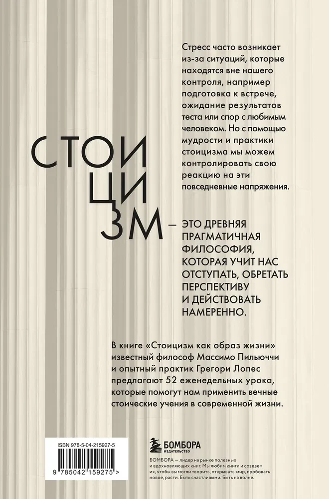 Stoicyzm jako sposób życia. 52 tygodnie samodoskonalenia