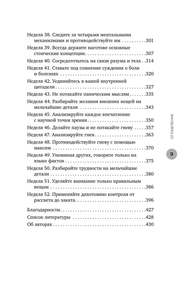 Stoicyzm jako sposób życia. 52 tygodnie samodoskonalenia
