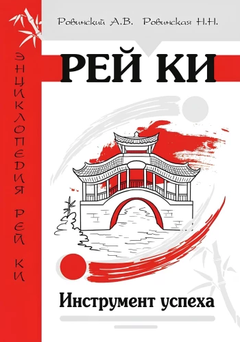 Reiki. Das Werkzeug des Erfolgs