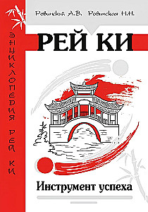 Rei Ki. Sėkmės įrankis