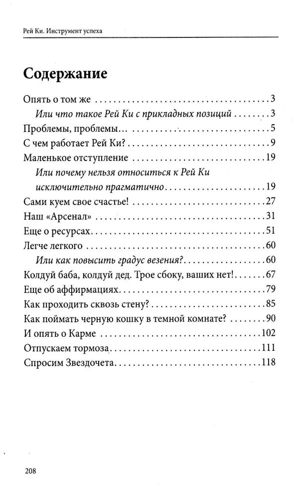 Rei Ki. Sėkmės įrankis