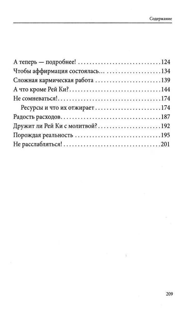 Rei Ki. Sėkmės įrankis