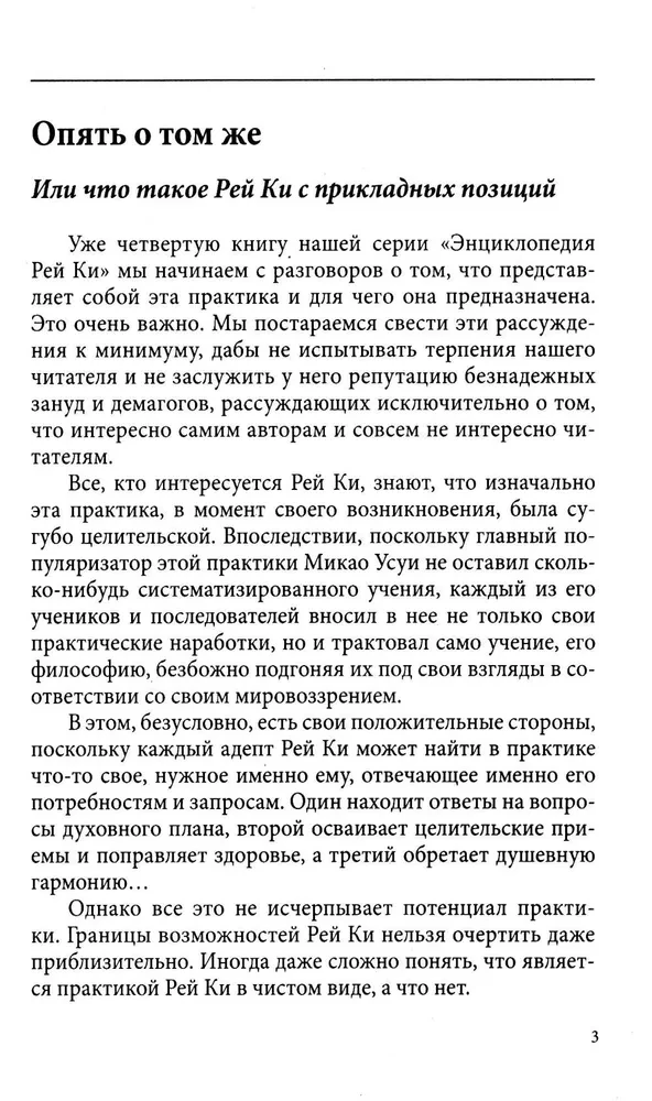 Rei Ki. Sėkmės įrankis