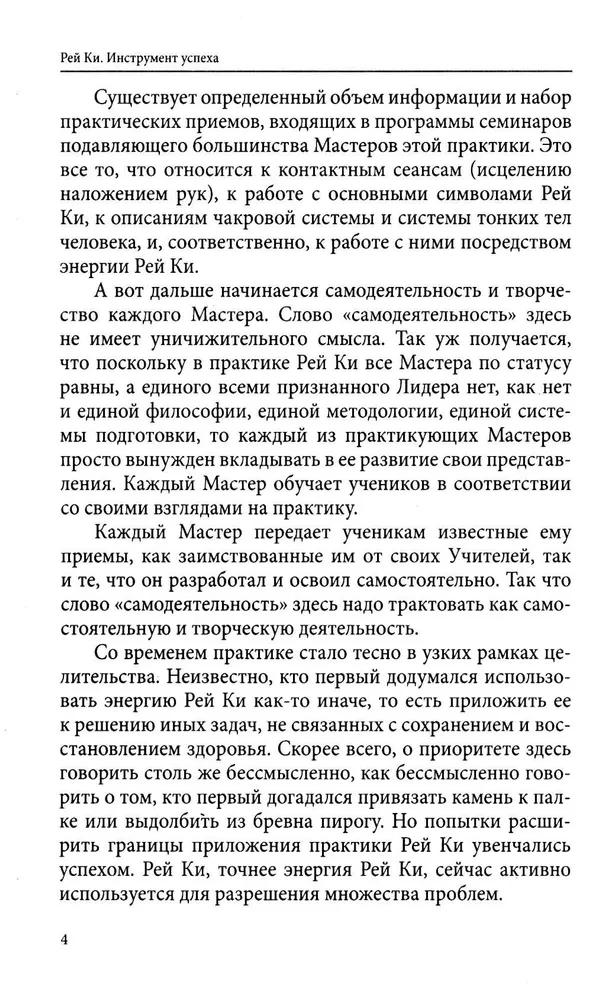 Rei Ki. Sėkmės įrankis