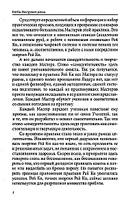 Rei Ki. Sėkmės įrankis