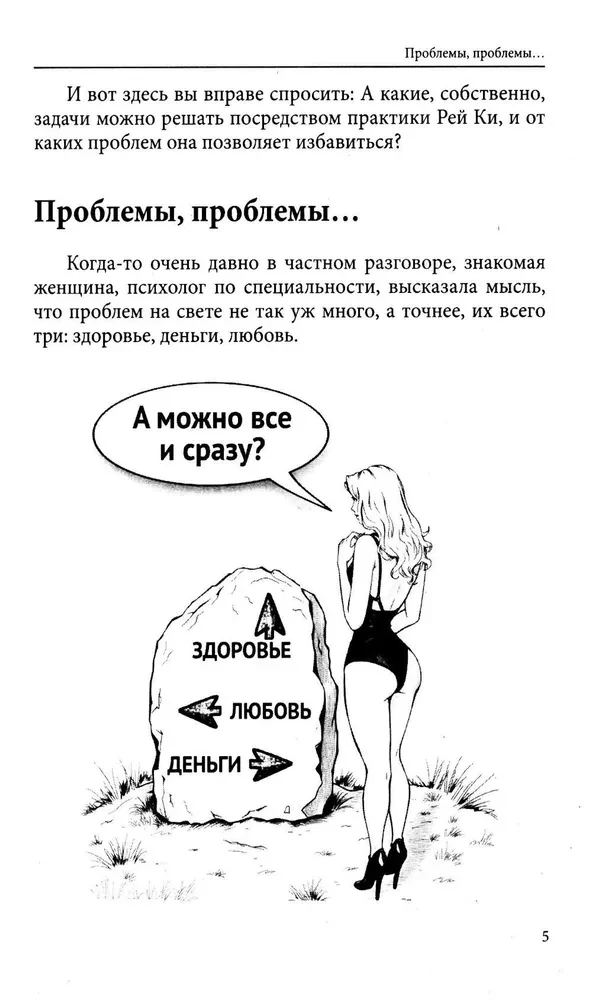 Rei Ki. Sėkmės įrankis