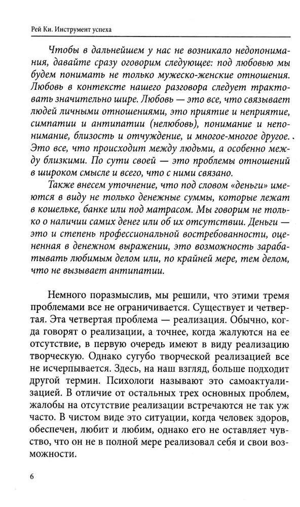 Rei Ki. Sėkmės įrankis