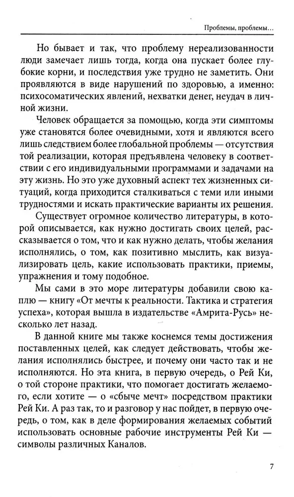 Rei Ki. Sėkmės įrankis