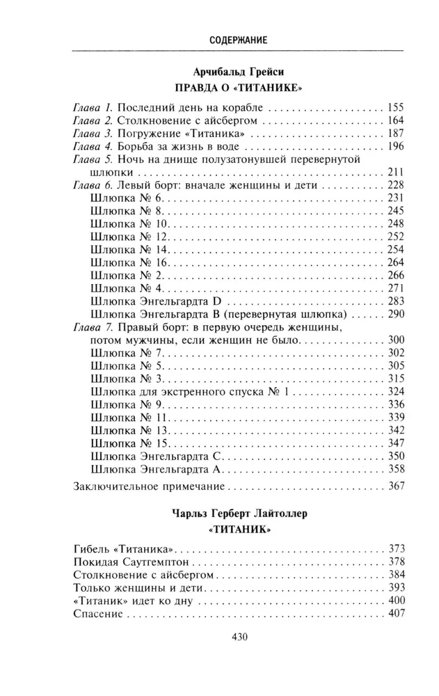 Prawda o Titanicu. Uczestnicy dramatycznych wydarzeń o największej katastrofie morskiej