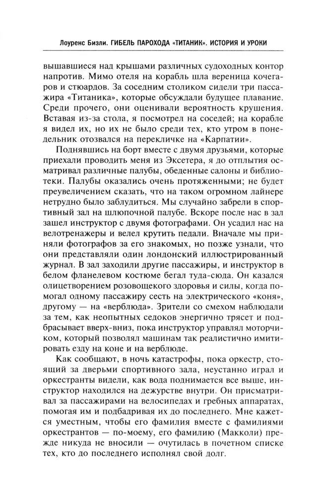 Prawda o Titanicu. Uczestnicy dramatycznych wydarzeń o największej katastrofie morskiej