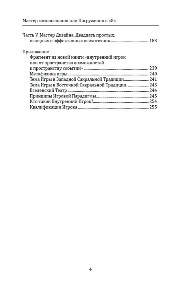 Savitais pažinimo meistras arba Įsisavinimas į Aš