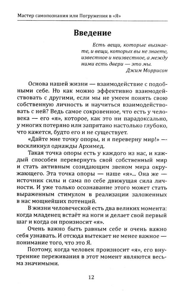 Savitais pažinimo meistras arba Įsisavinimas į Aš