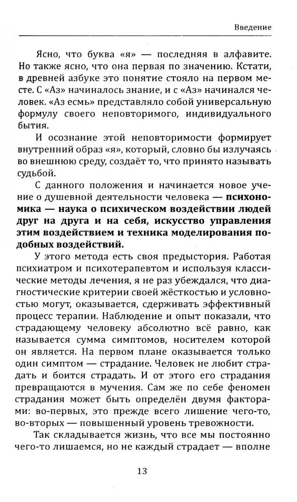 Savitais pažinimo meistras arba Įsisavinimas į Aš