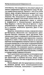 Savitais pažinimo meistras arba Įsisavinimas į Aš
