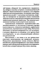 Savitais pažinimo meistras arba Įsisavinimas į Aš