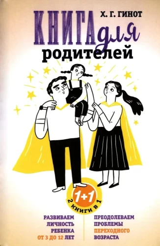 Book for Parents. Developing the Child's Personality from 3 to 12 Years. Overcoming Problems of Adolescence