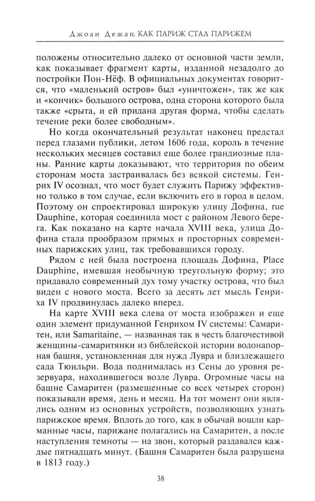 Jak Paryż stał się Paryżem. Historia powstania najbardziej przyciągającego miasta na świecie