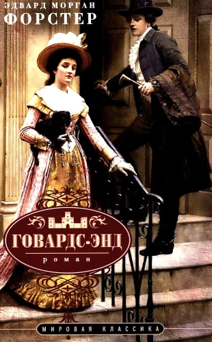 Howards End