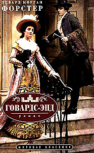 Howards End