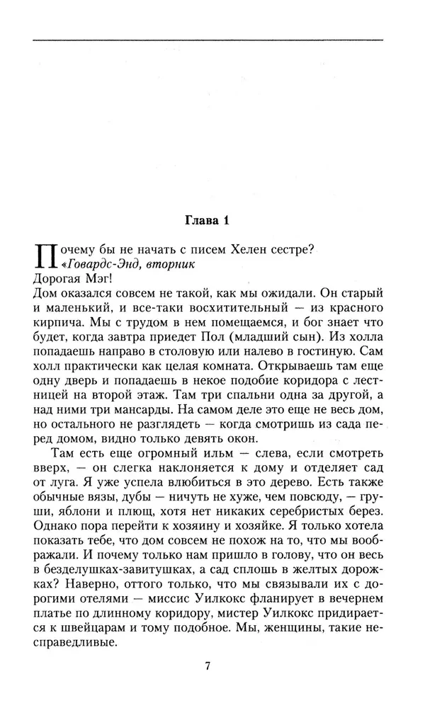 Howards End