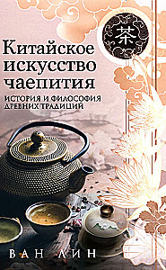 Chińska sztuka herbaty
