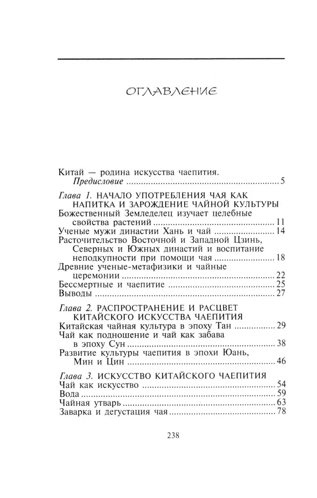 Chińska sztuka herbaty