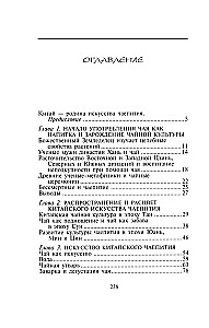 Chińska sztuka herbaty