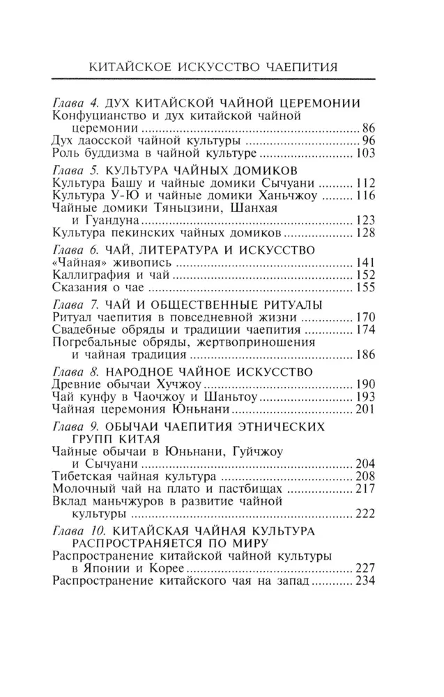 Chińska sztuka herbaty