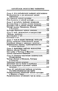 Chińska sztuka herbaty