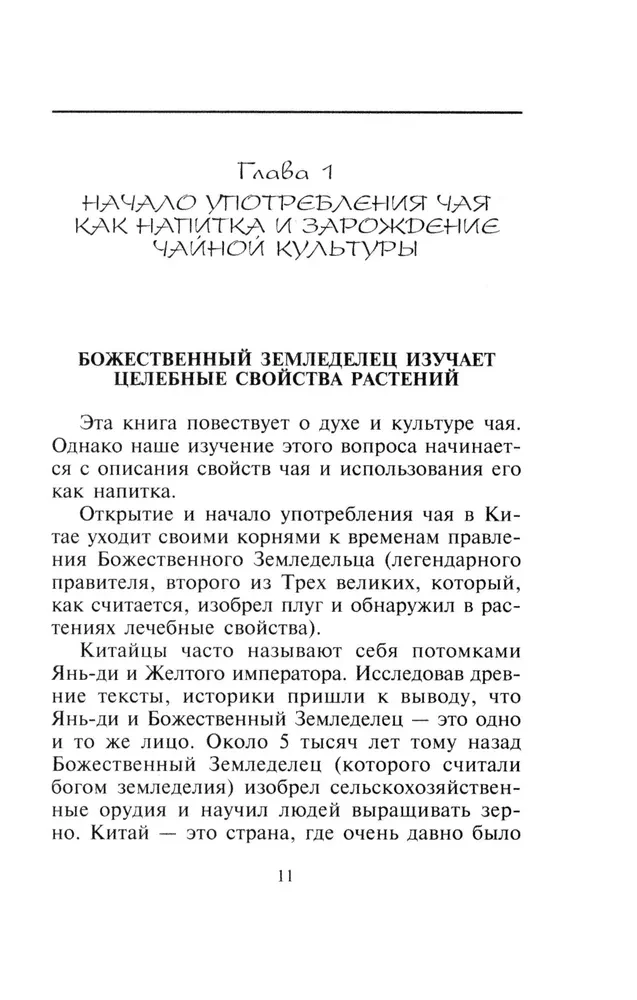 Chińska sztuka herbaty