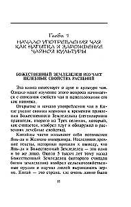 Chińska sztuka herbaty