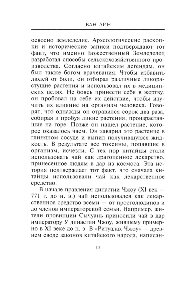 Chińska sztuka herbaty