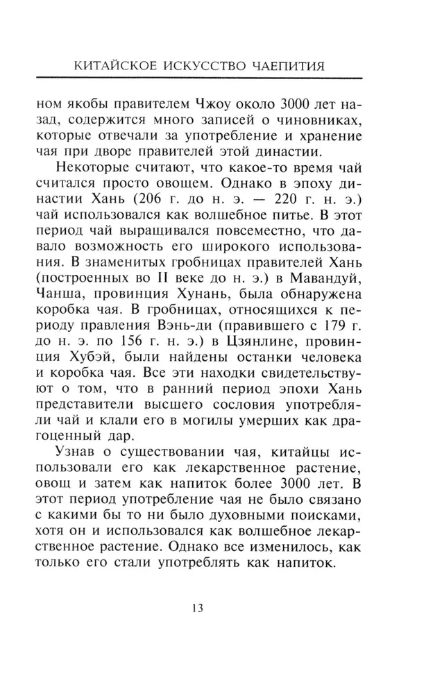 Chińska sztuka herbaty