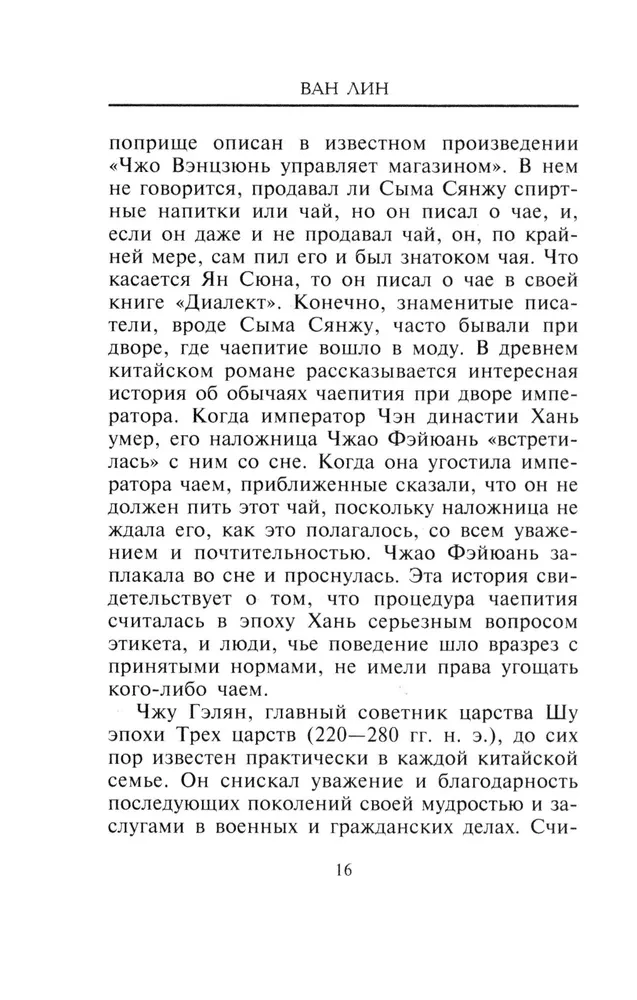 Chińska sztuka herbaty