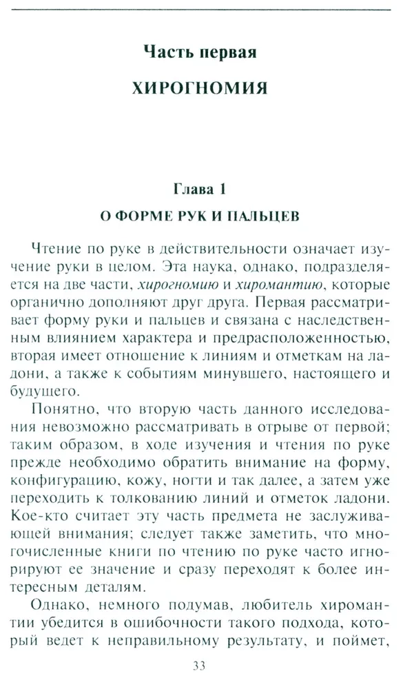Hüromantia — kunsti lugemise saatus. Tõlgendamine märke peopesal iidsetest aegadest tänapäevani
