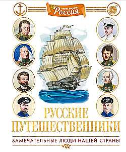Russian Travelers